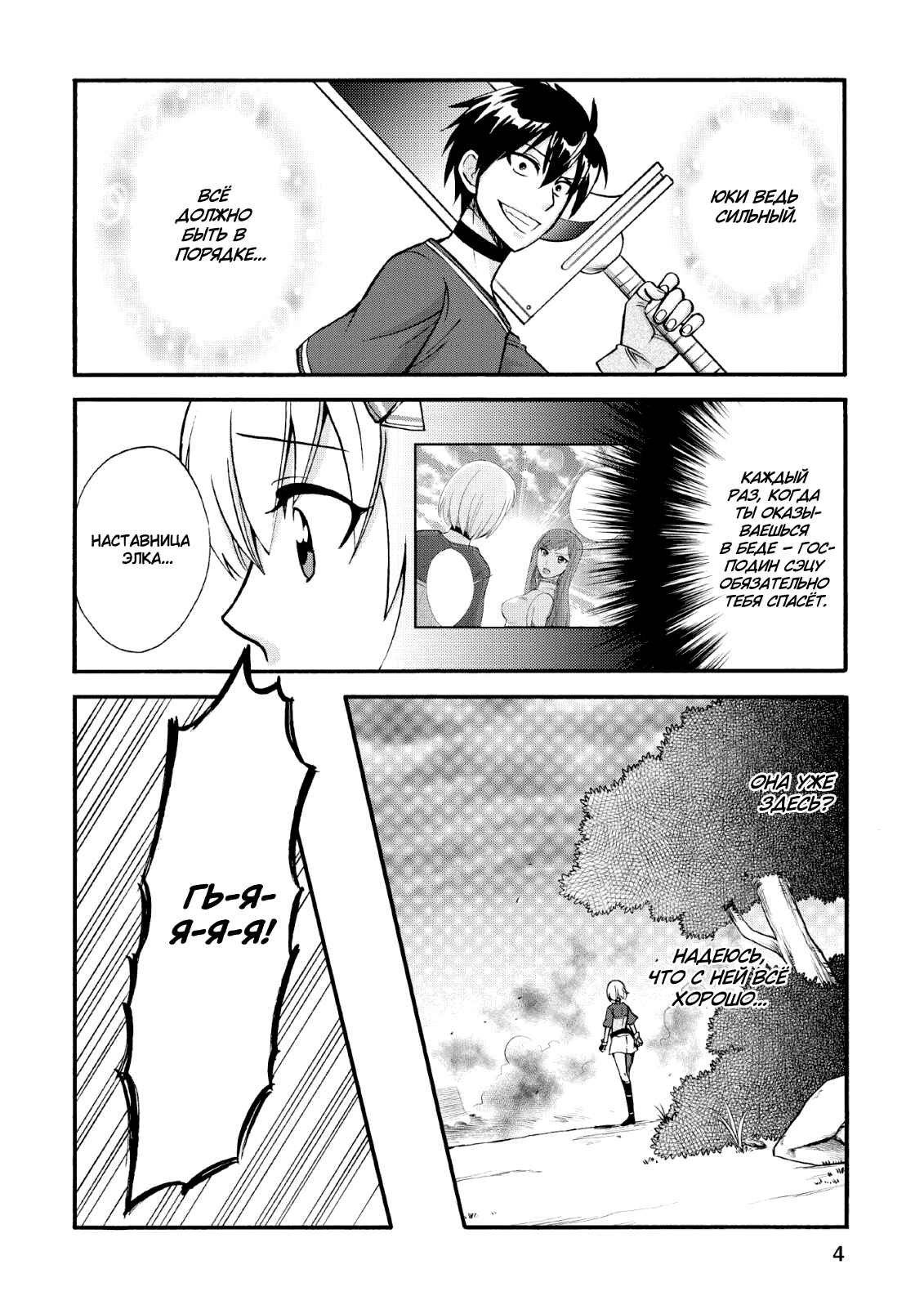 Isekai Shoukan wa Nidome Desu Chapter 20 - Page 5