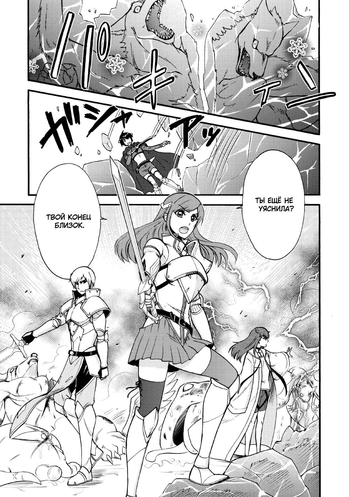 Isekai Shoukan wa Nidome Desu Chapter 20 - Page 6