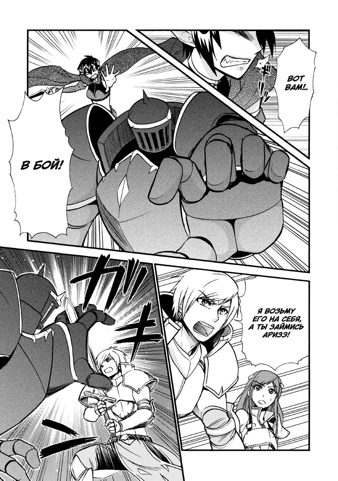 Isekai Shoukan wa Nidome Desu Chapter 20 - Page 8