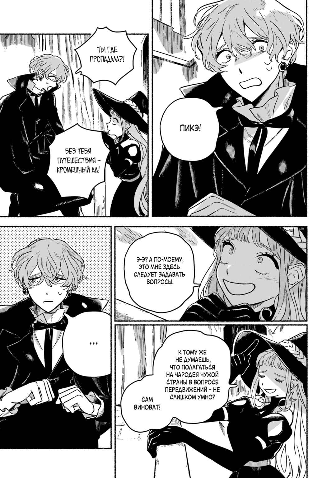 Gin no Mugibatake Chapter 13 - Page 10