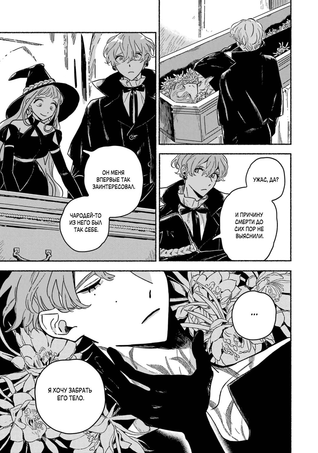 Gin no Mugibatake Chapter 13 - Page 12