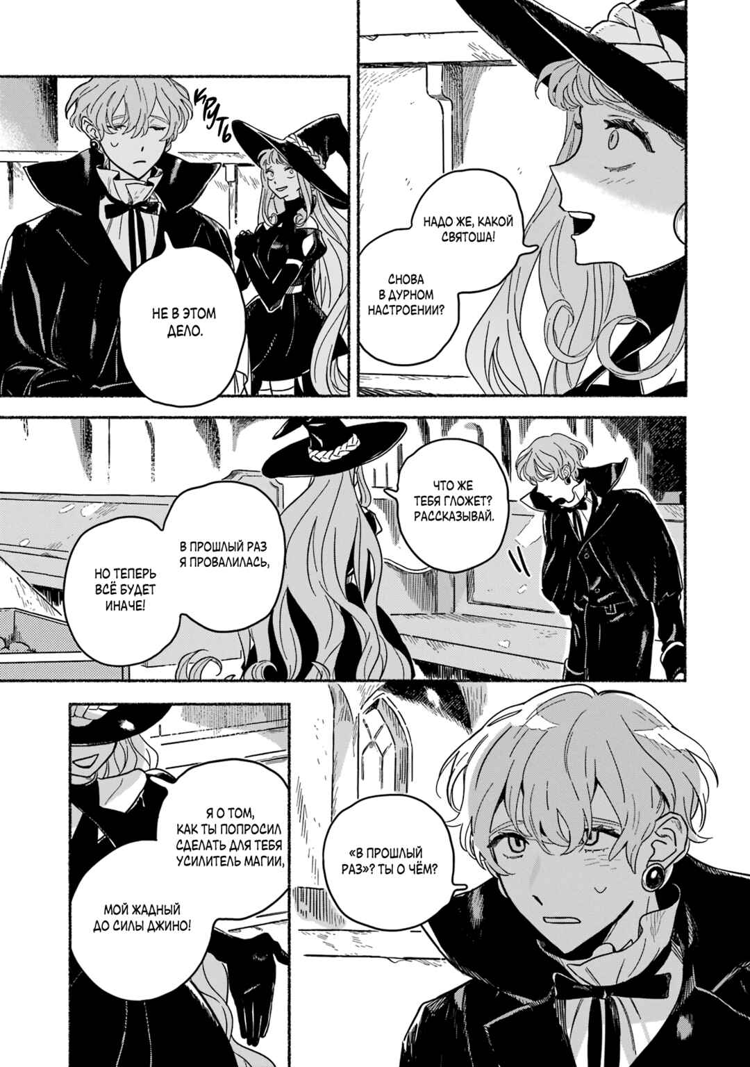Gin no Mugibatake Chapter 13 - Page 14