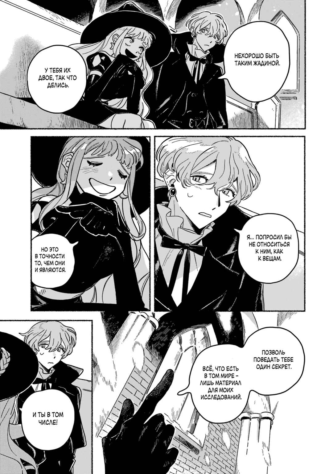 Gin no Mugibatake Chapter 13 - Page 16