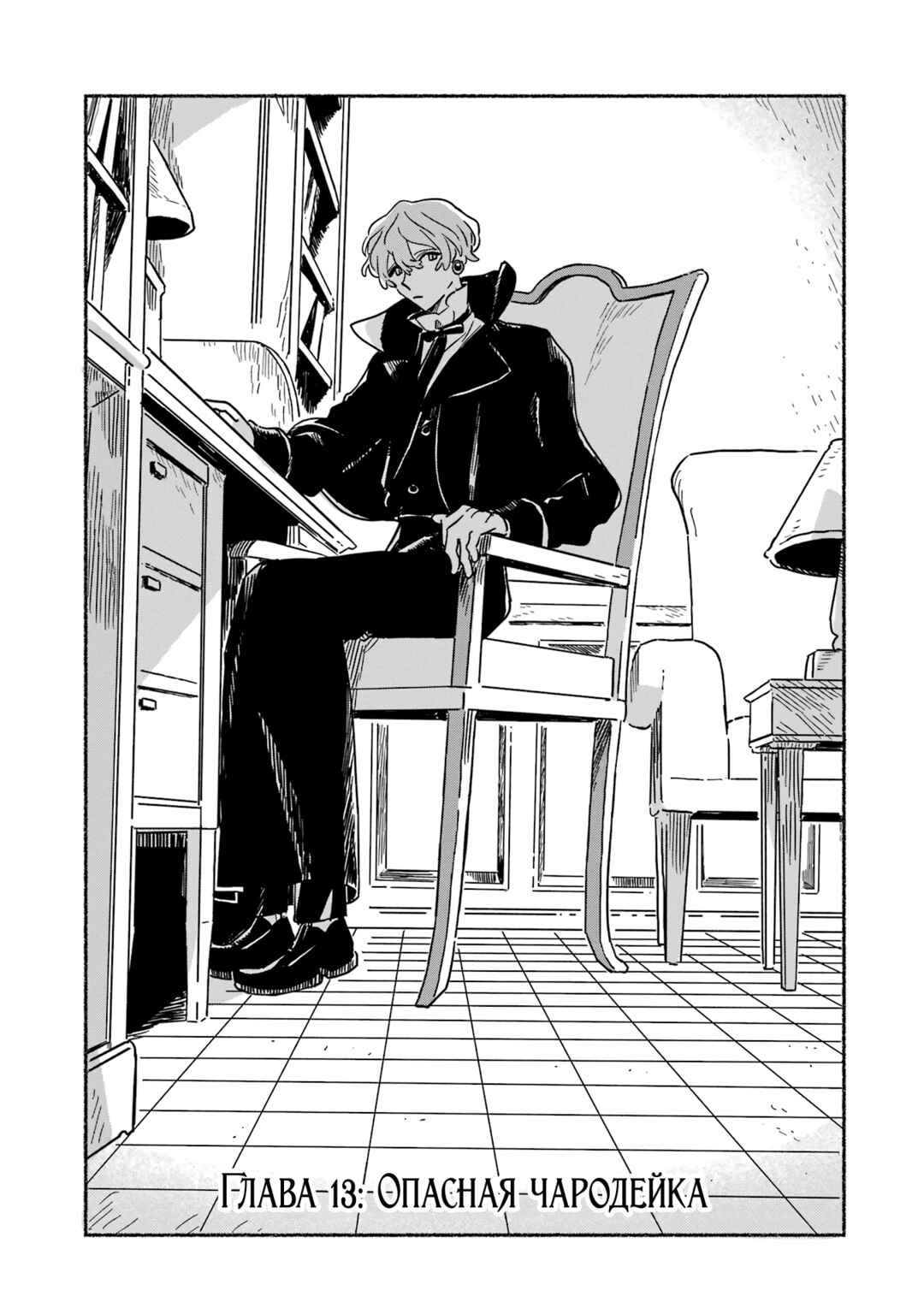 Gin no Mugibatake Chapter 13 - Page 4