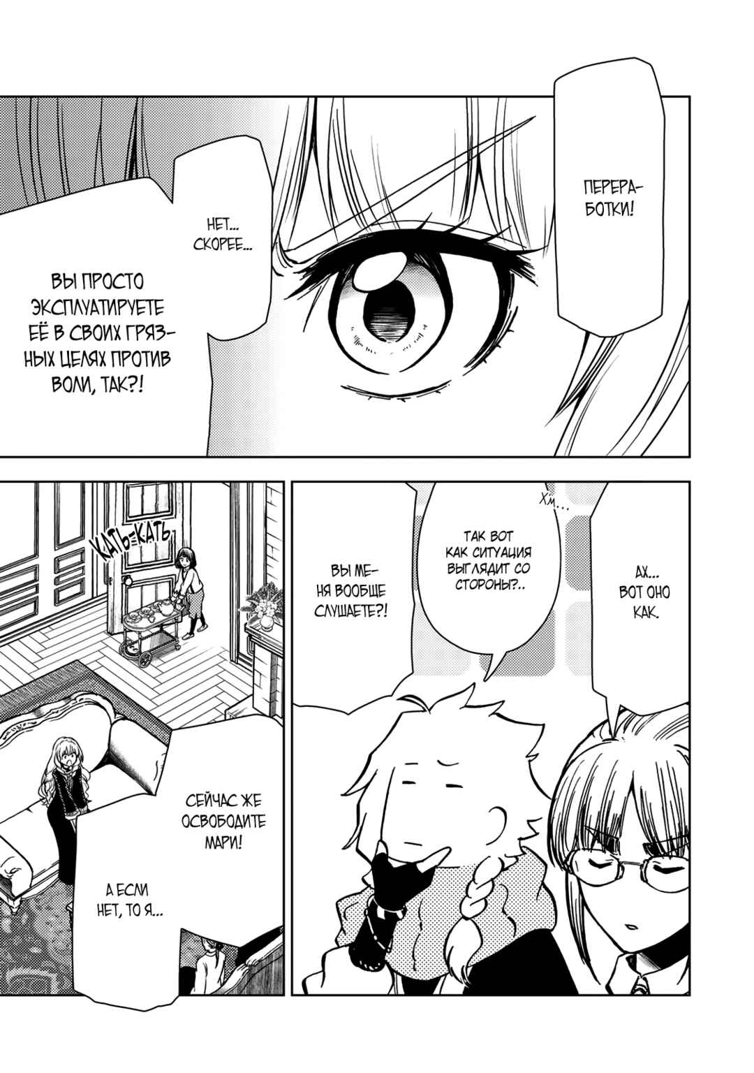 Dungeon Sherpa - Meikyuu Michisaki Annainin Chapter 38.1 - Page 19