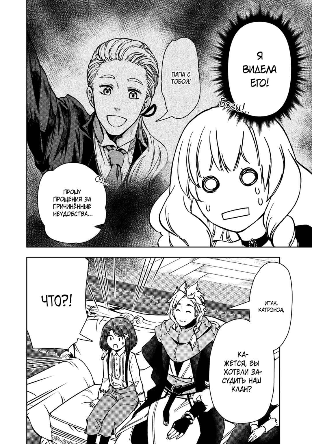 Dungeon Sherpa - Meikyuu Michisaki Annainin Chapter 38.1 - Page 22