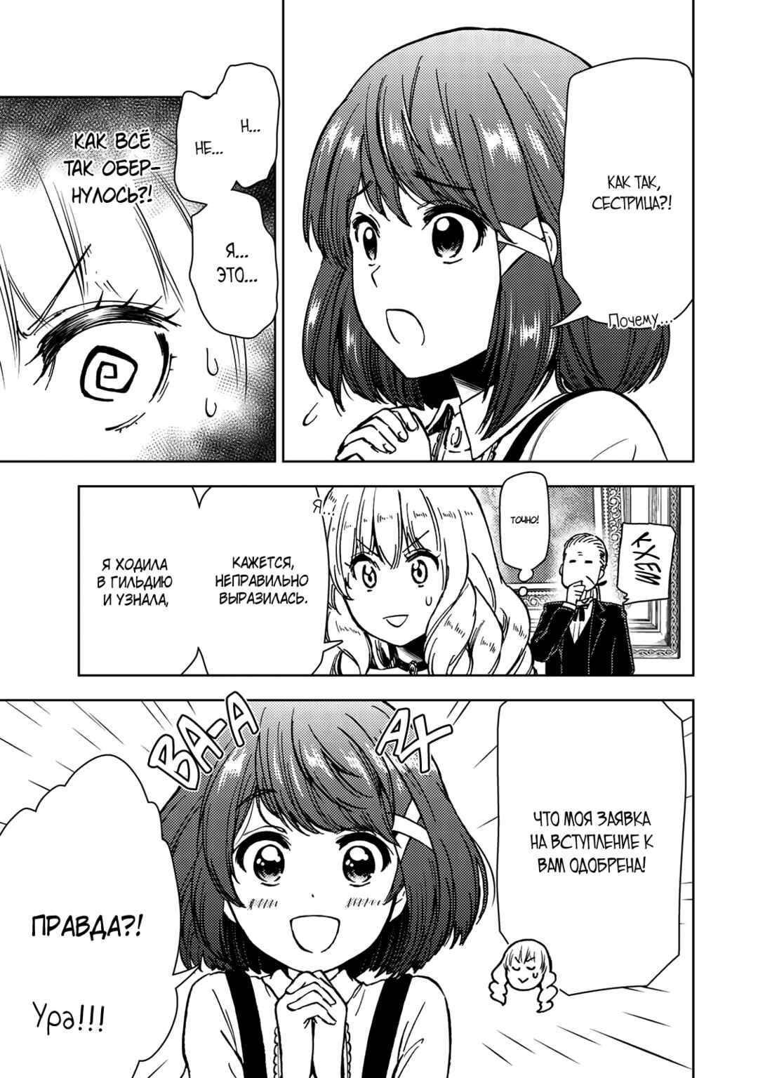 Dungeon Sherpa - Meikyuu Michisaki Annainin Chapter 38.1 - Page 23