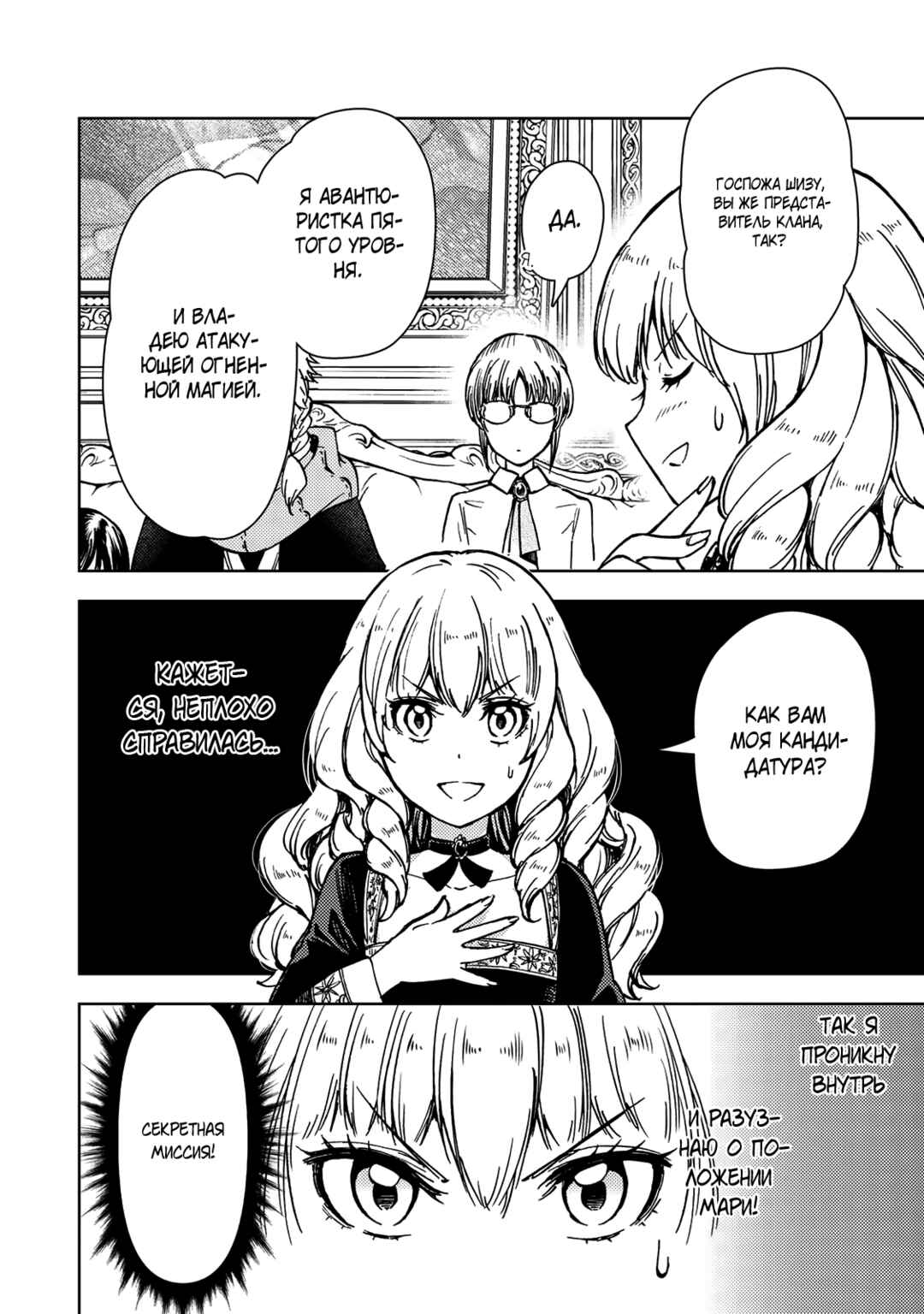 Dungeon Sherpa - Meikyuu Michisaki Annainin Chapter 38.1 - Page 24
