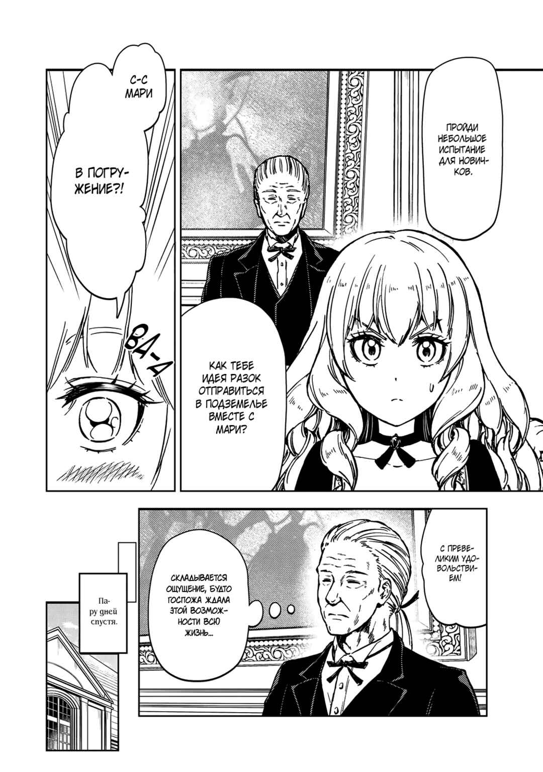 Dungeon Sherpa - Meikyuu Michisaki Annainin Chapter 38.1 - Page 26