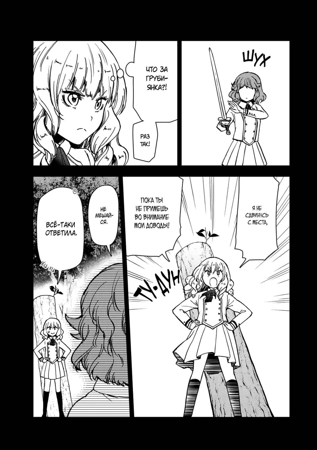 Dungeon Sherpa - Meikyuu Michisaki Annainin Chapter 38.1 - Page 9