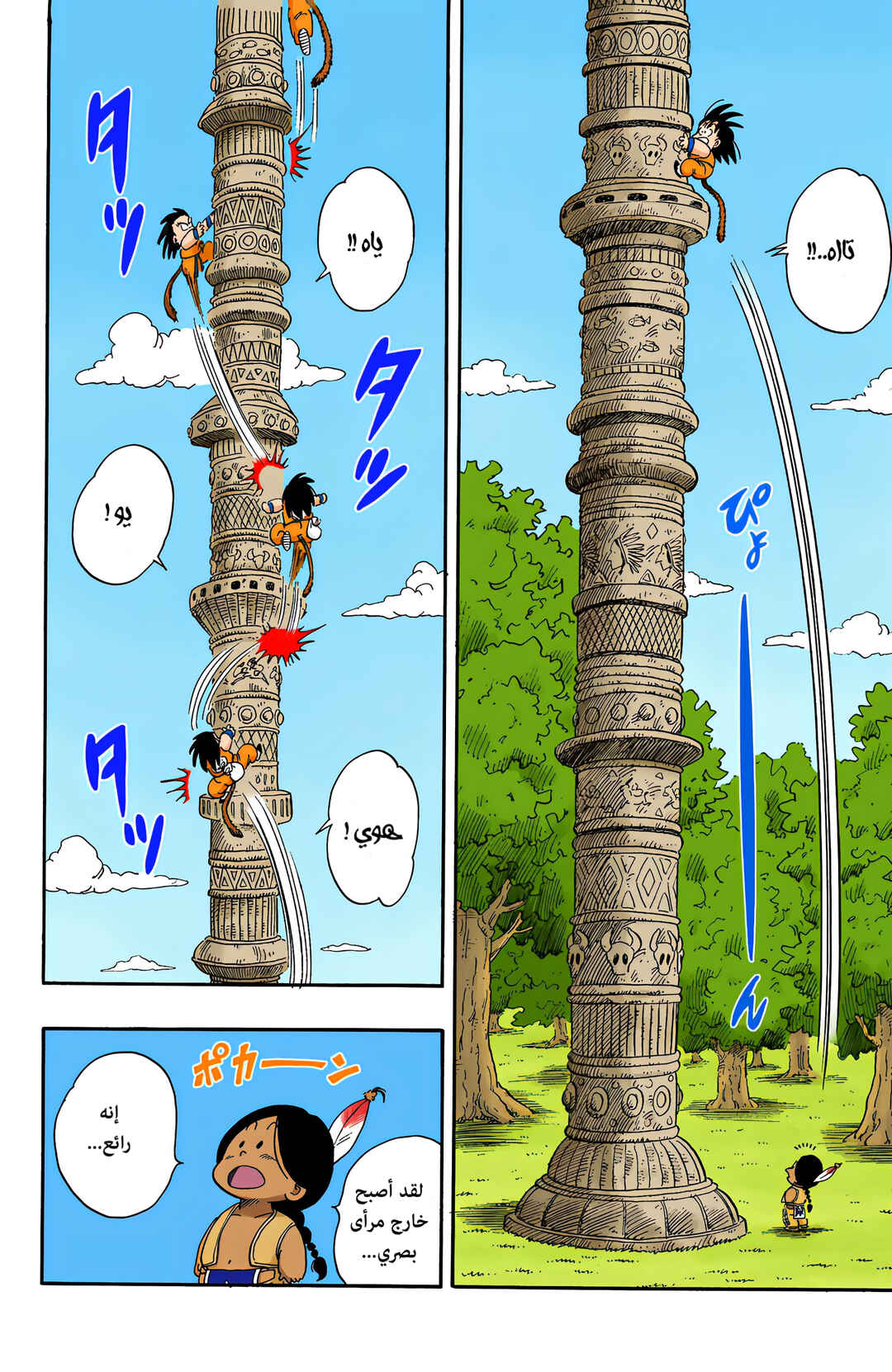 Dragon Ball (Official Colored) Chapter 87 - Page 12