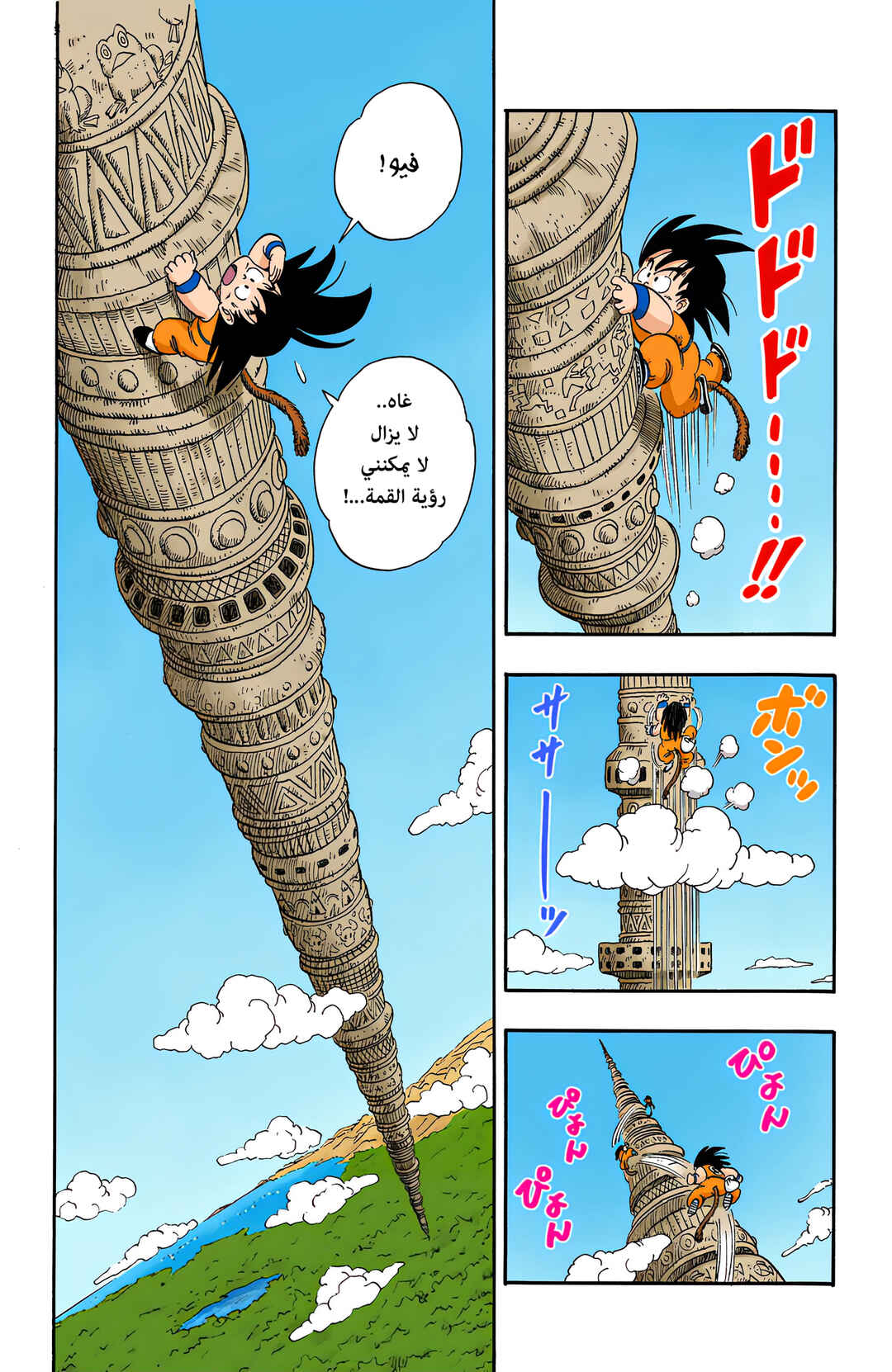 Dragon Ball (Official Colored) Chapter 87 - Page 13