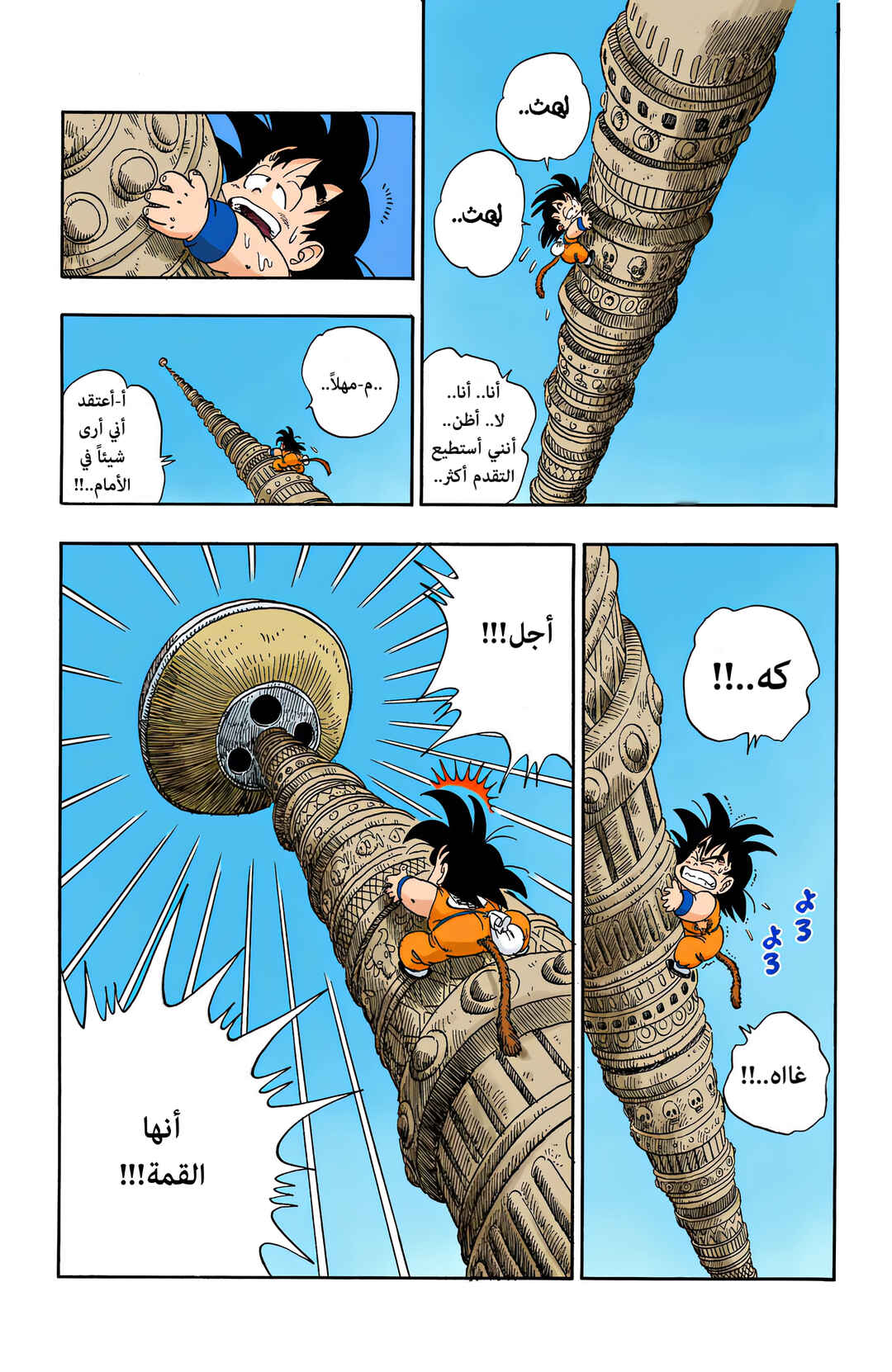 Dragon Ball (Official Colored) Chapter 87 - Page 15