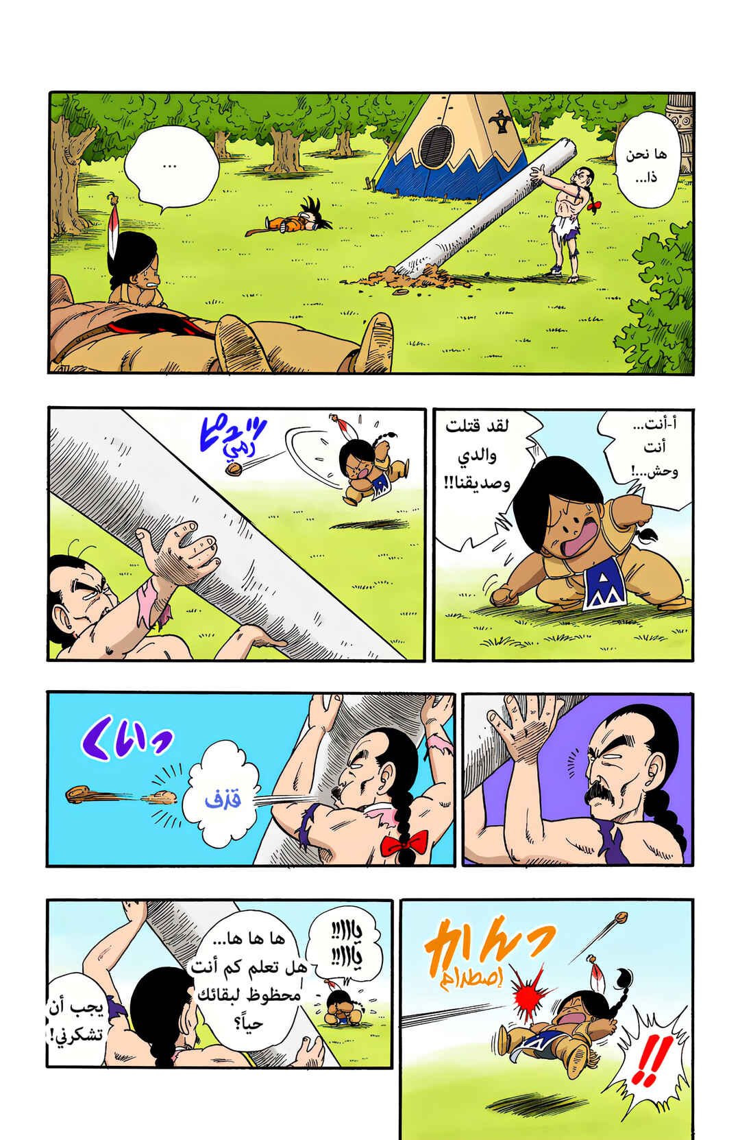 Dragon Ball (Official Colored) Chapter 87 - Page 3