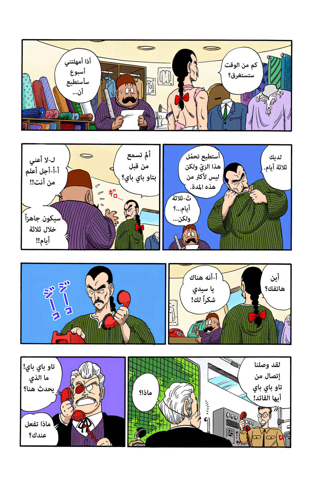 Dragon Ball (Official Colored) Chapter 87 - Page 6