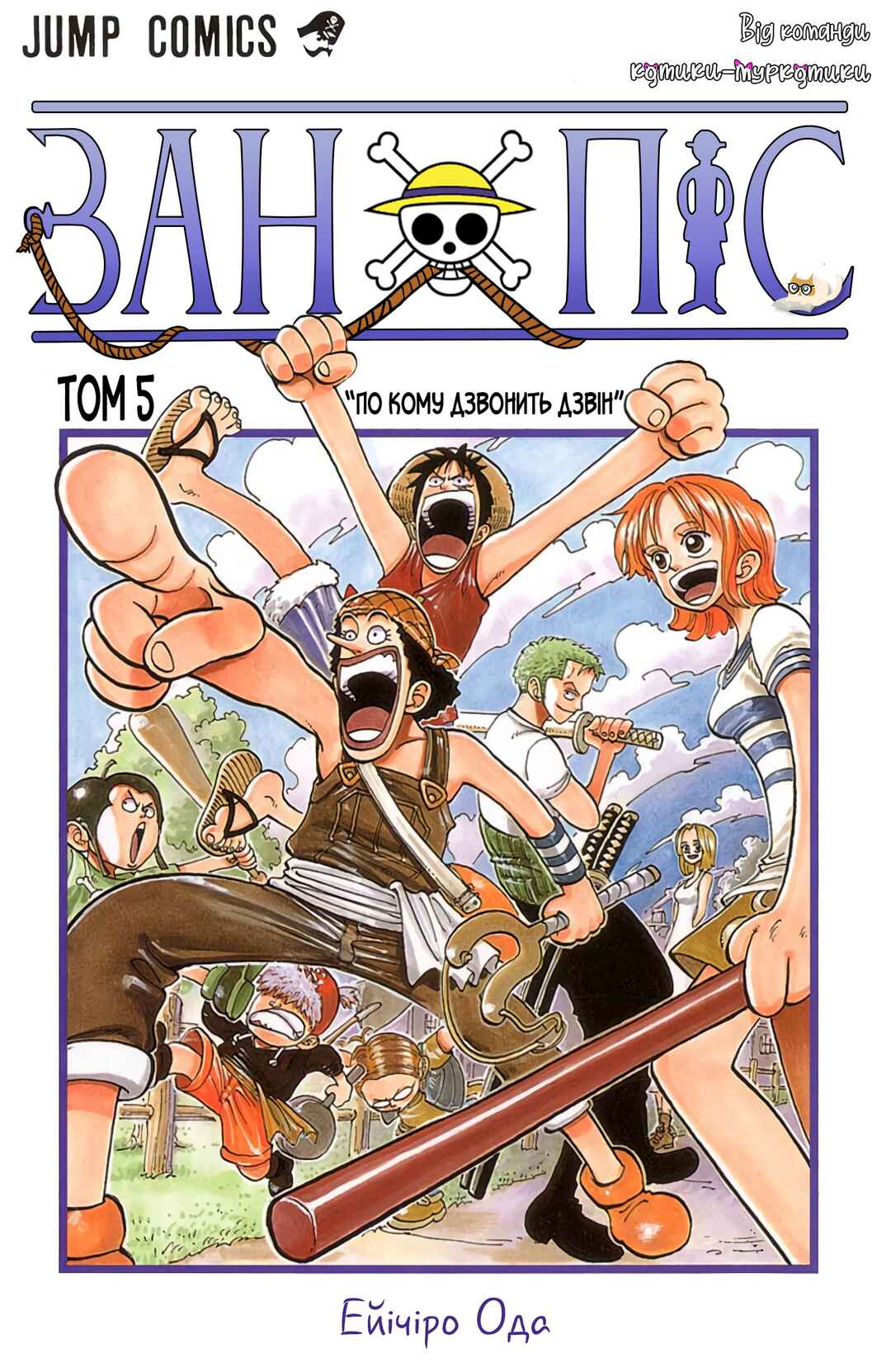 One Piece (Official Colored) Chapter 36 - Page 1