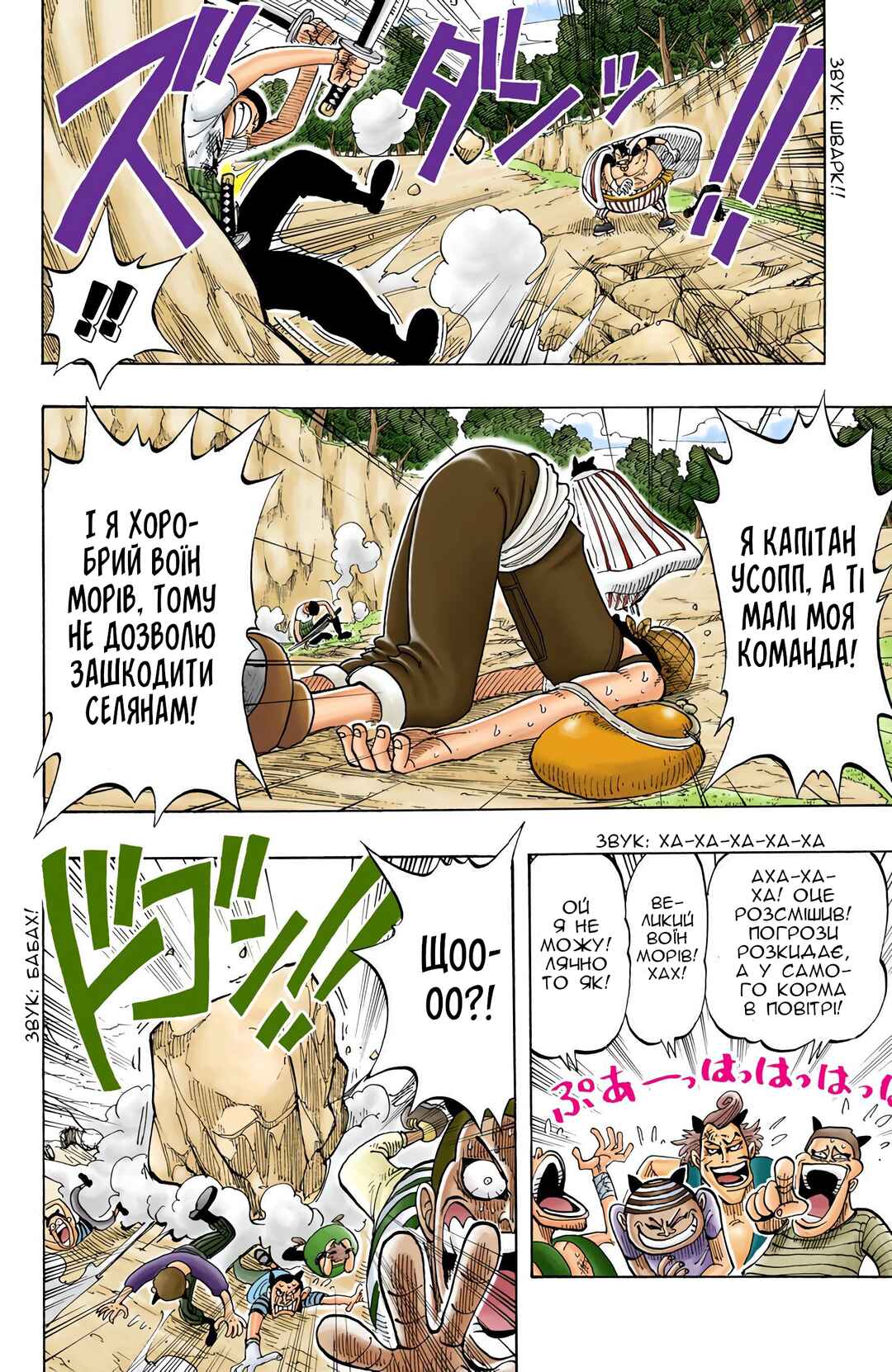 One Piece (Official Colored) Chapter 36 - Page 12