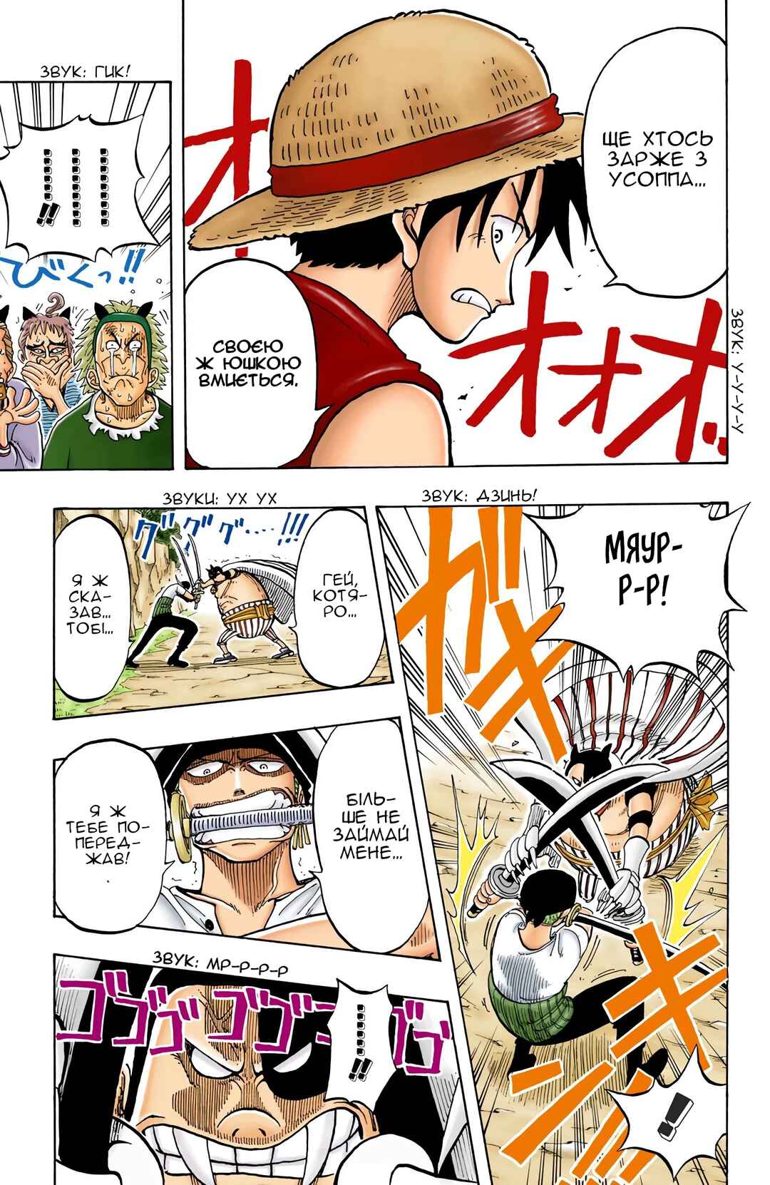 One Piece (Official Colored) Chapter 36 - Page 13