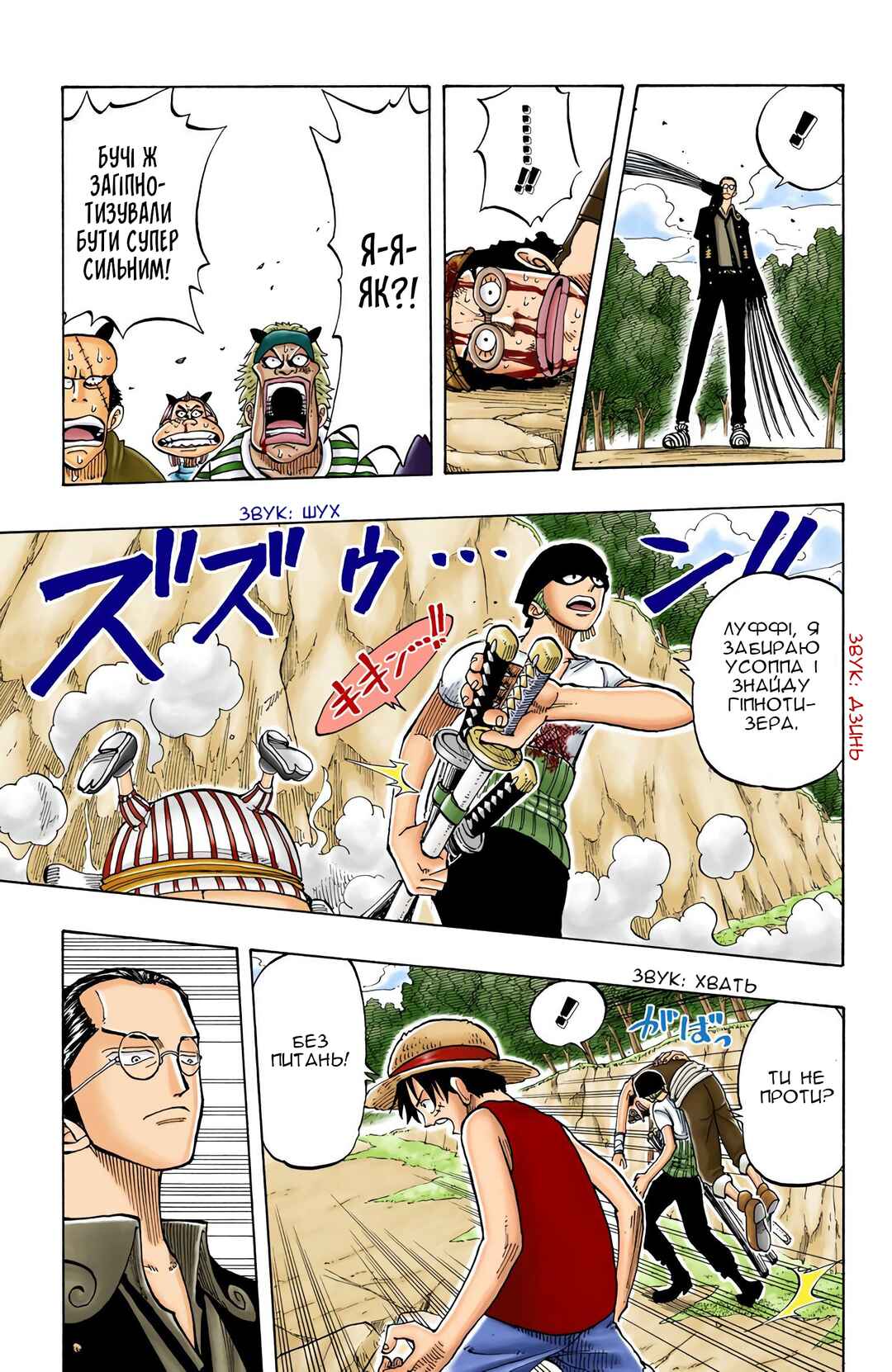 One Piece (Official Colored) Chapter 36 - Page 15