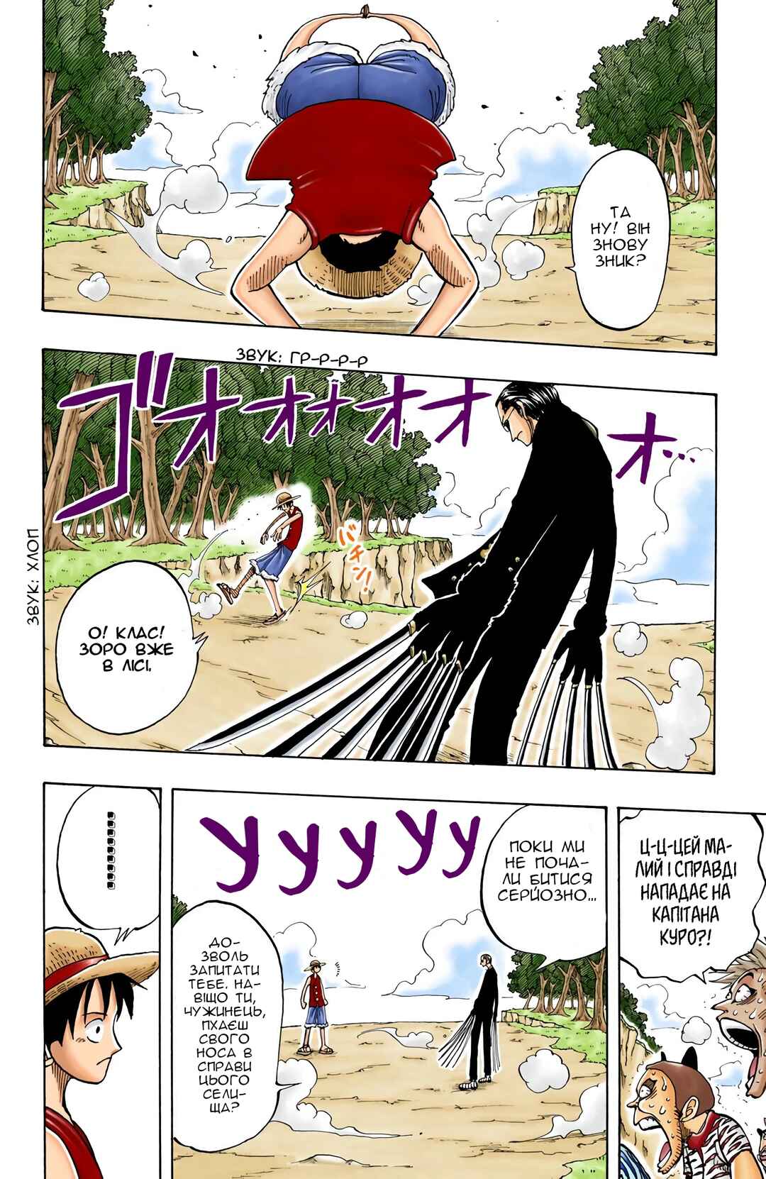 One Piece (Official Colored) Chapter 36 - Page 20