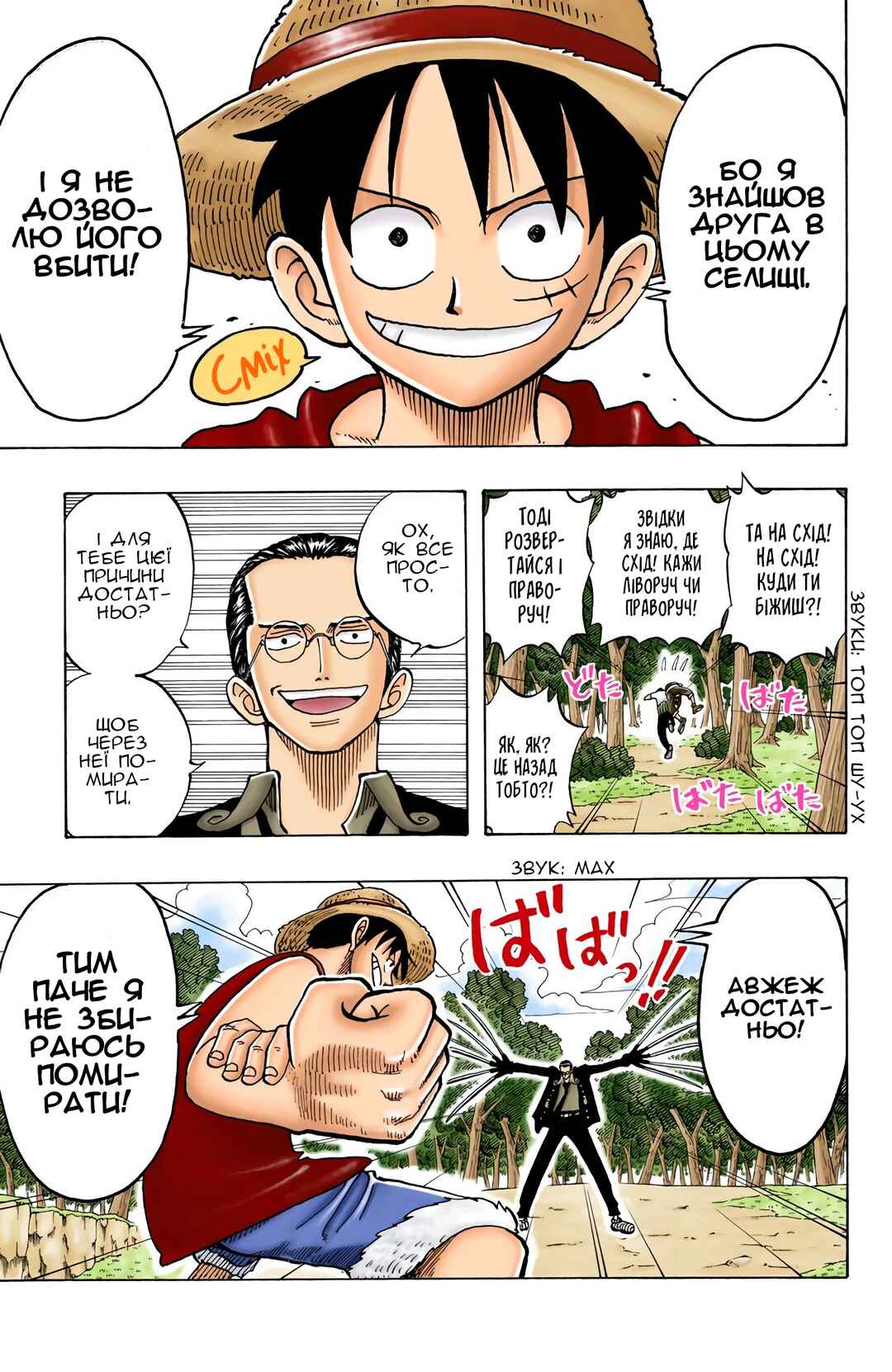 One Piece (Official Colored) Chapter 36 - Page 21