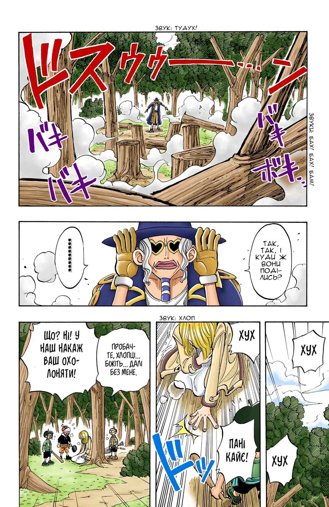 One Piece (Official Colored) Chapter 36 - Page 22
