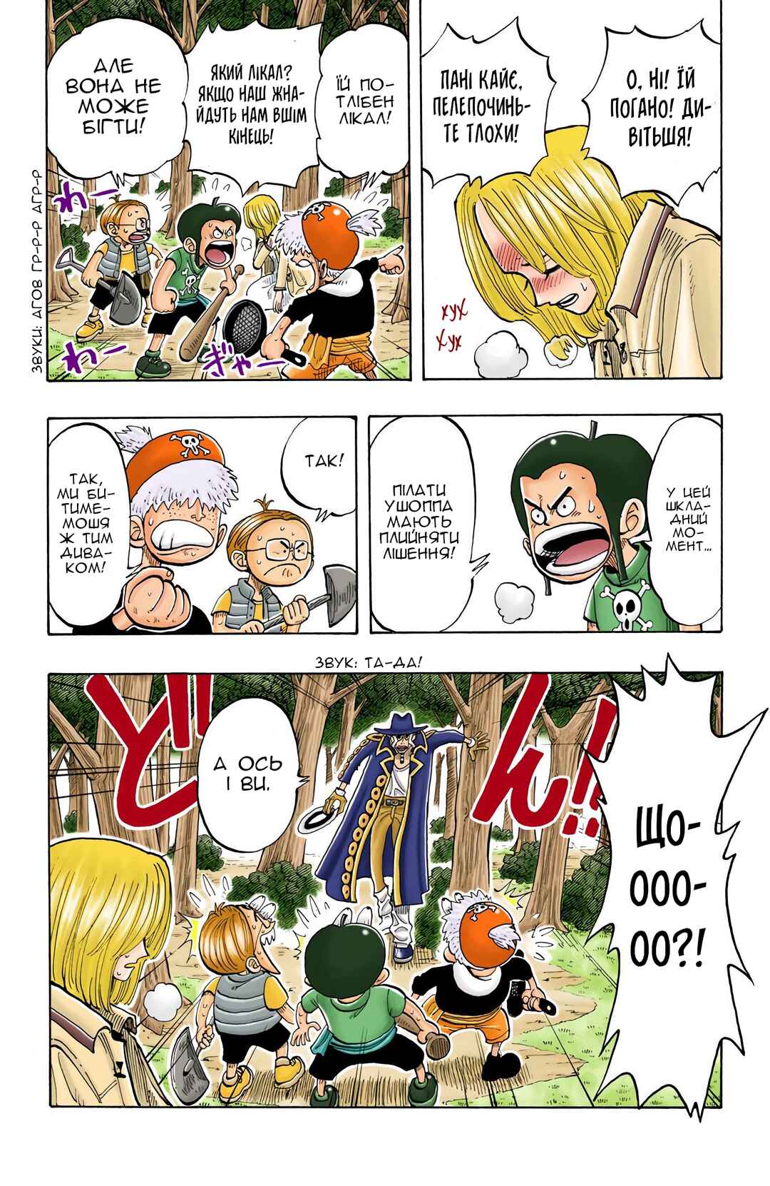 One Piece (Official Colored) Chapter 36 - Page 23