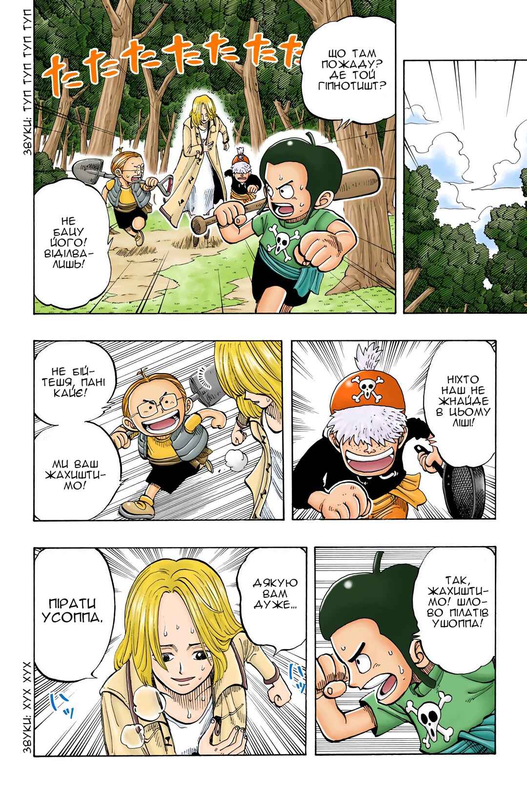One Piece (Official Colored) Chapter 36 - Page 4