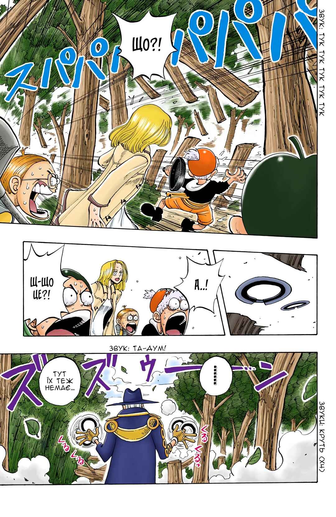 One Piece (Official Colored) Chapter 36 - Page 5