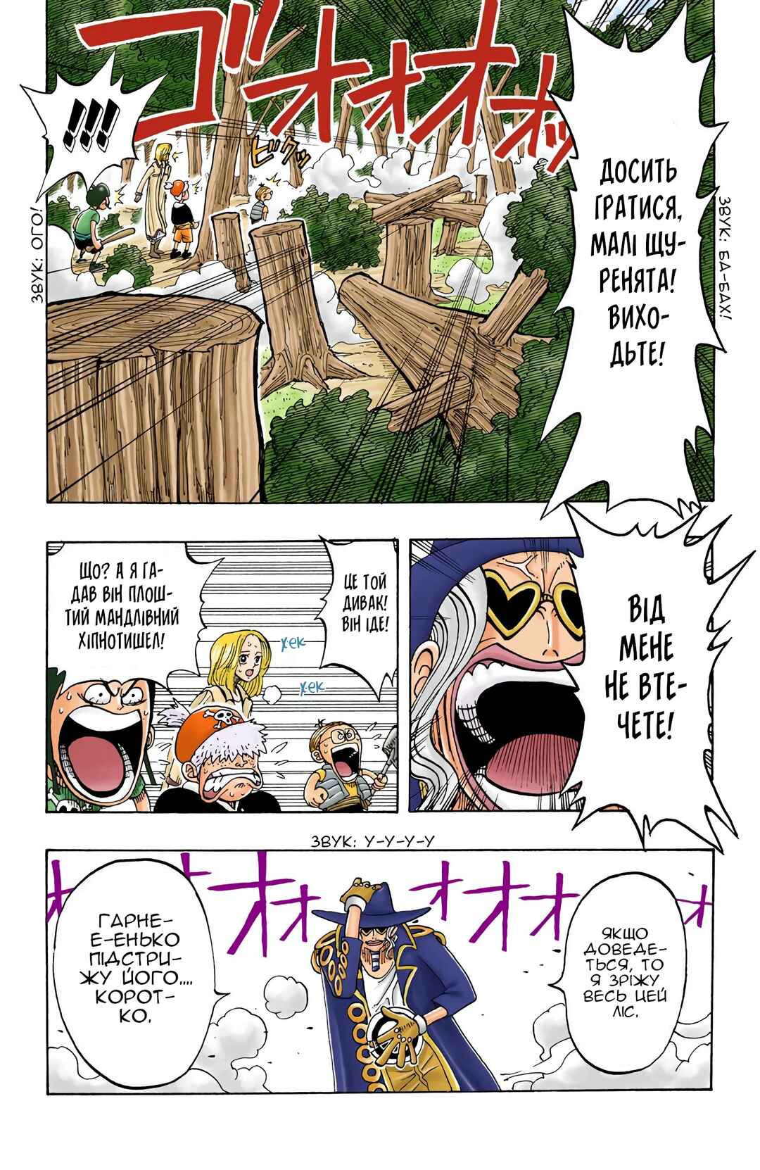 One Piece (Official Colored) Chapter 36 - Page 6