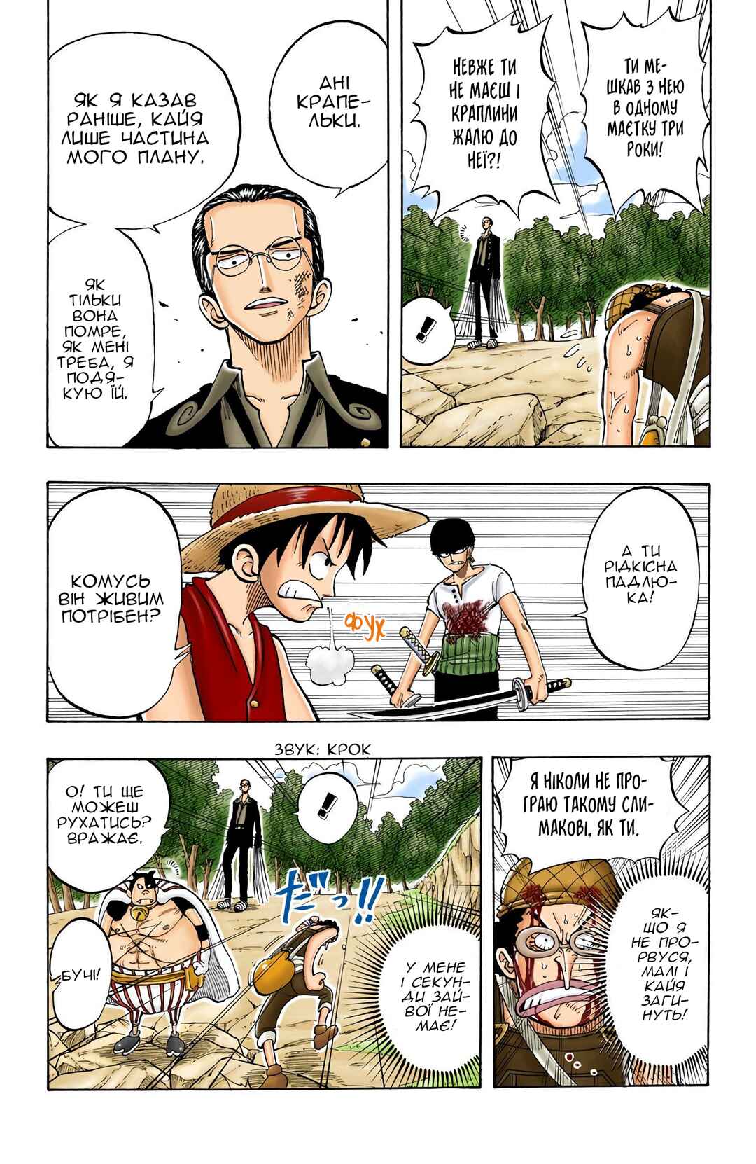 One Piece (Official Colored) Chapter 36 - Page 8