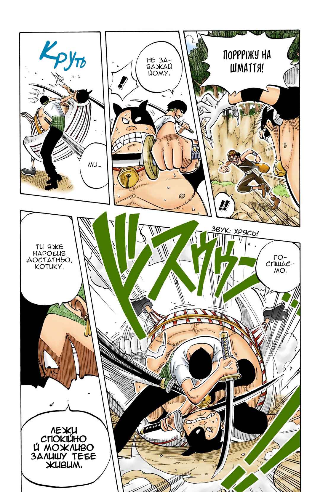 One Piece (Official Colored) Chapter 36 - Page 9