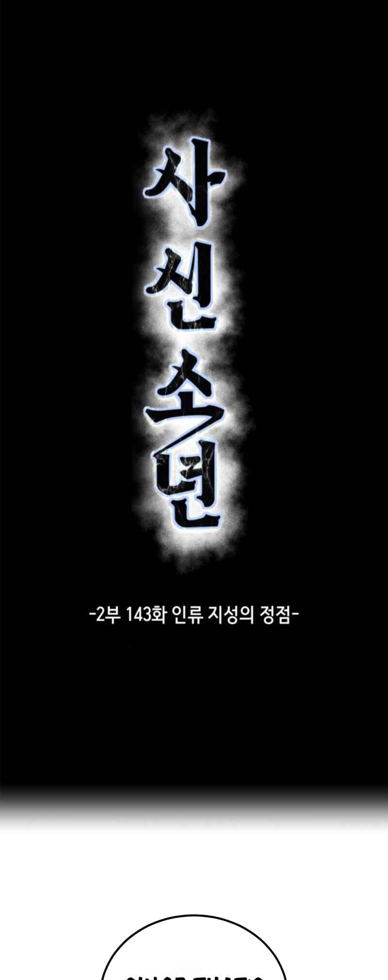The Boy of Death Chapter 291 - Page 3