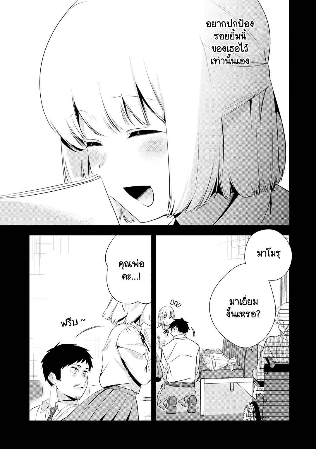 Oji-san ga Joshi●sei ni Warui Koto wo Oshieru Hanashi Chapter 26 - Page 13