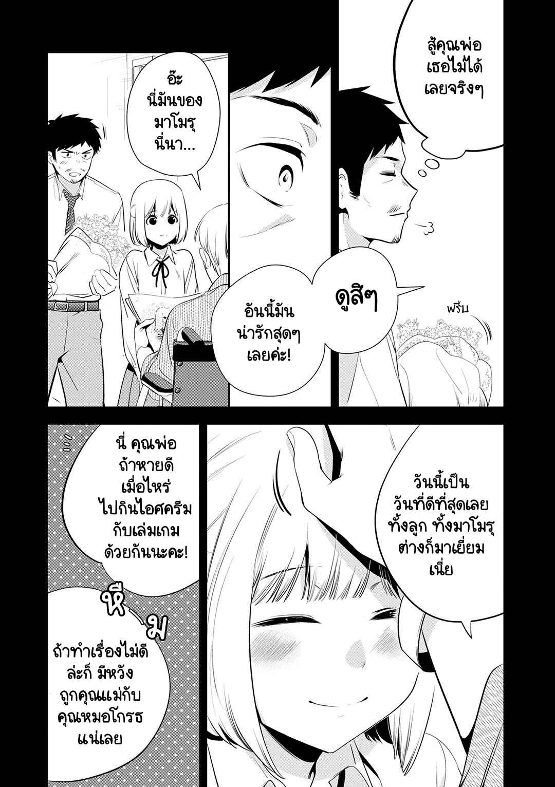 Oji-san ga Joshi●sei ni Warui Koto wo Oshieru Hanashi Chapter 26 - Page 14