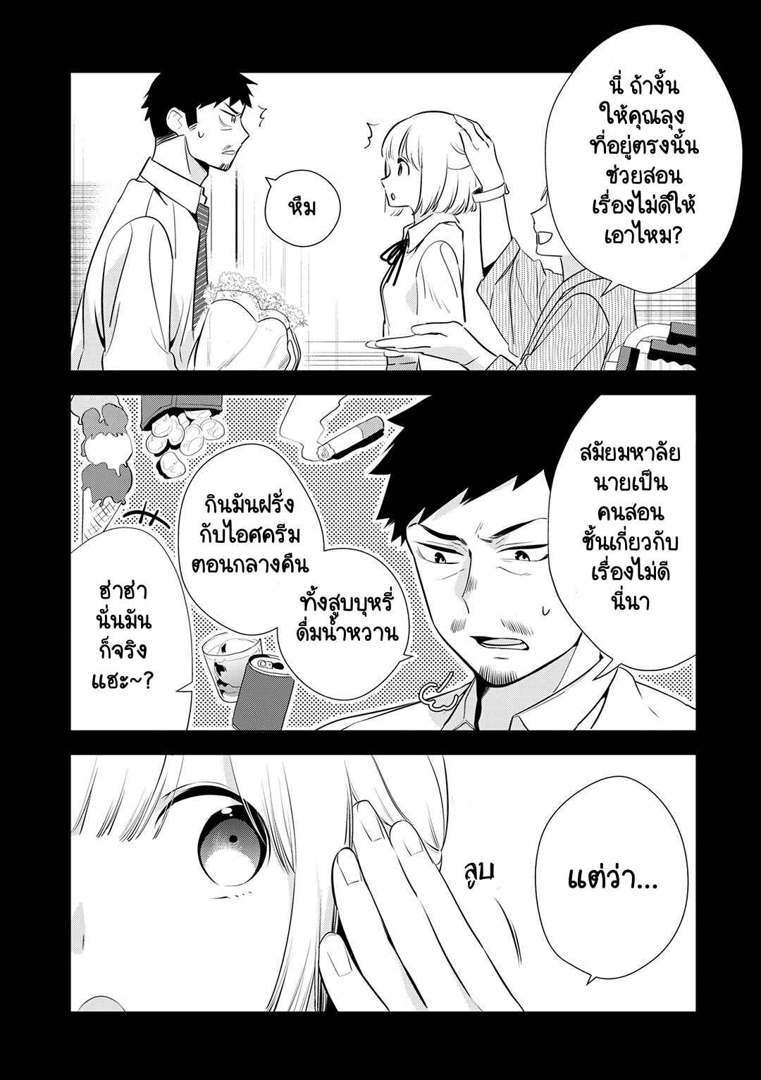 Oji-san ga Joshi●sei ni Warui Koto wo Oshieru Hanashi Chapter 26 - Page 15