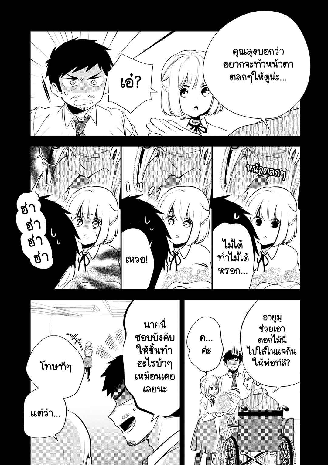 Oji-san ga Joshi●sei ni Warui Koto wo Oshieru Hanashi Chapter 26 - Page 17