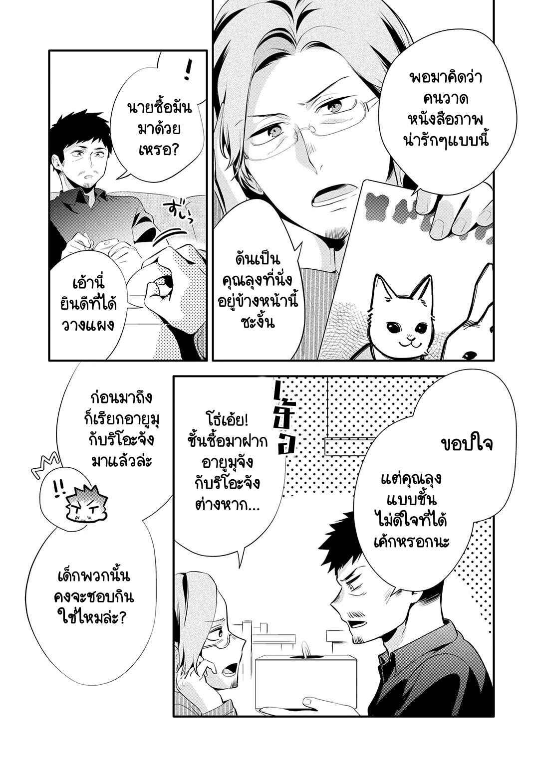 Oji-san ga Joshi●sei ni Warui Koto wo Oshieru Hanashi Chapter 26 - Page 21