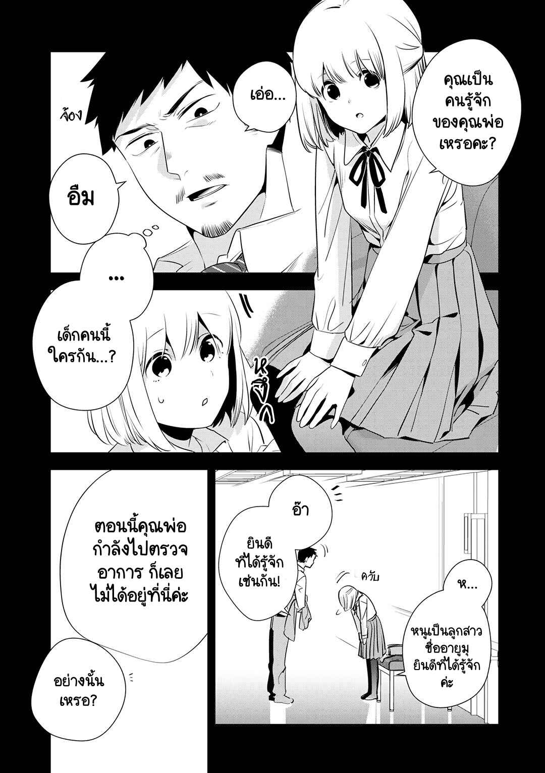 Oji-san ga Joshi●sei ni Warui Koto wo Oshieru Hanashi Chapter 26 - Page 5