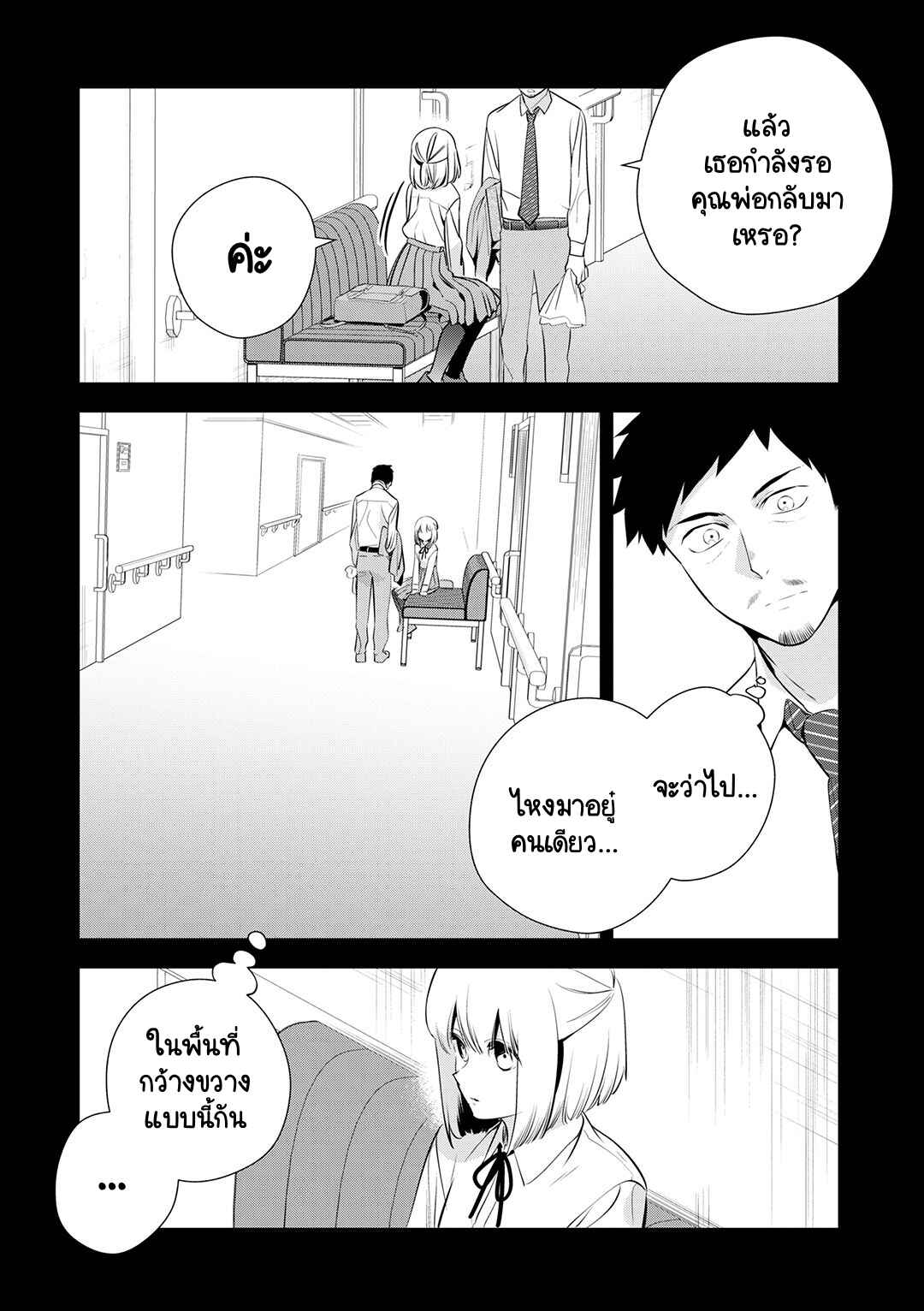 Oji-san ga Joshi●sei ni Warui Koto wo Oshieru Hanashi Chapter 26 - Page 6