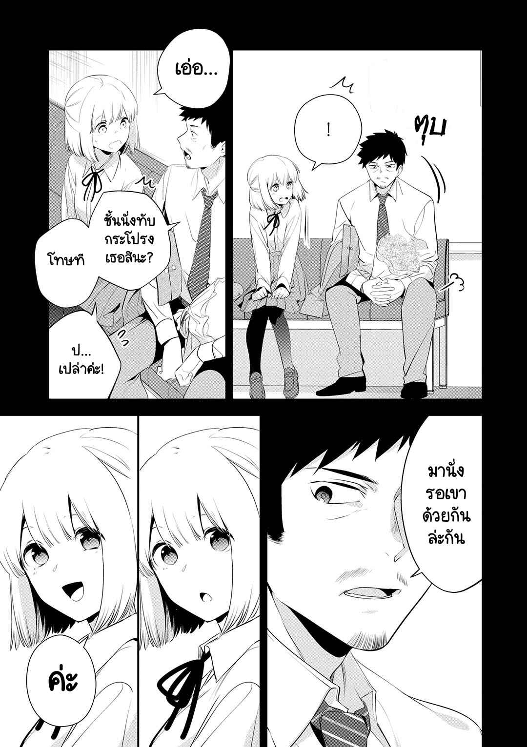 Oji-san ga Joshi●sei ni Warui Koto wo Oshieru Hanashi Chapter 26 - Page 7