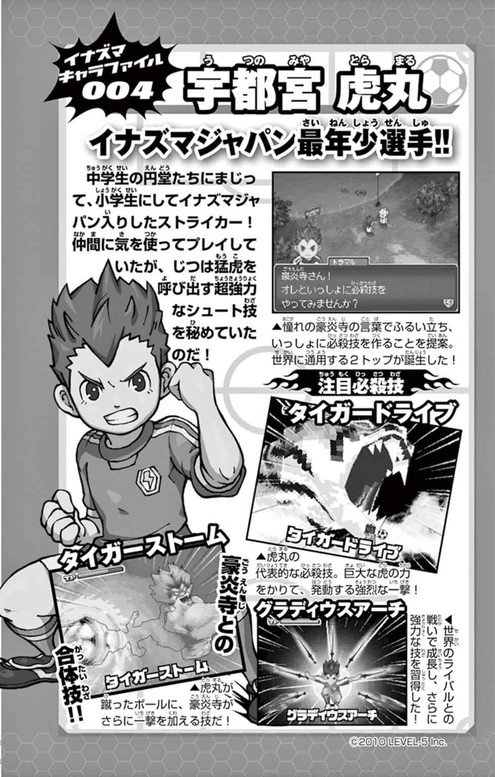 Inazuma Eleven: Baku Gaidenshuu Chapter 7 - Page 19