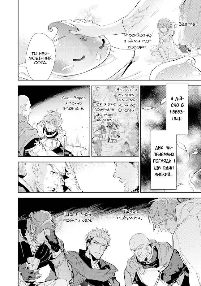Saijaku Tamer wa Gomi Hiroi no Tabi wo Hajimemashita. @COMIC Chapter 16.2 - Page 12