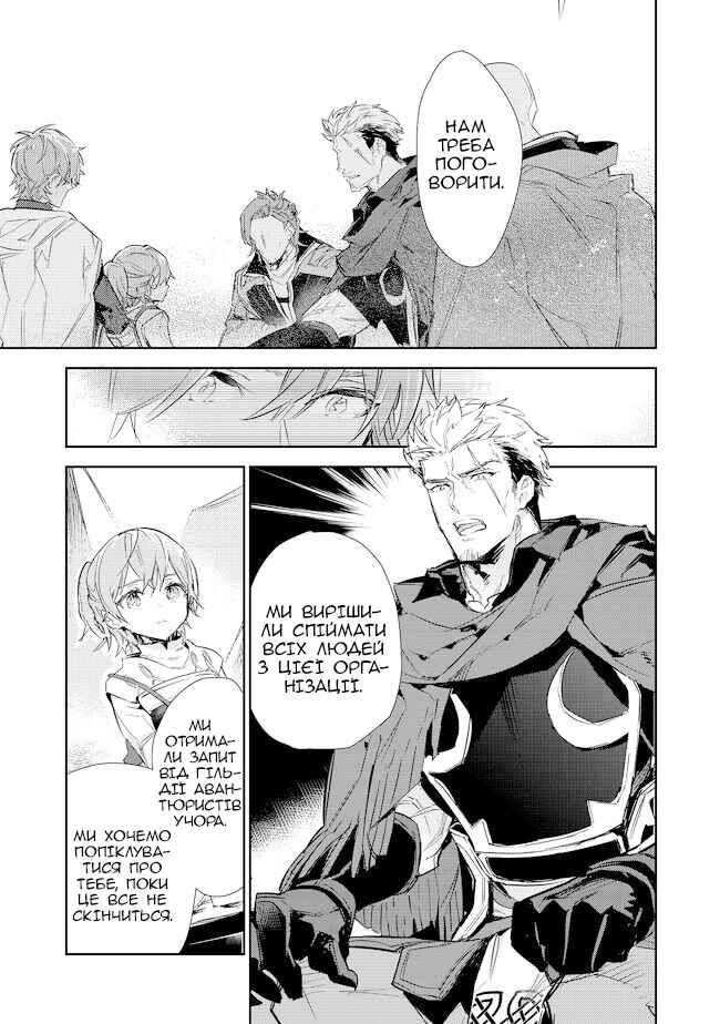 Saijaku Tamer wa Gomi Hiroi no Tabi wo Hajimemashita. @COMIC Chapter 16.2 - Page 15