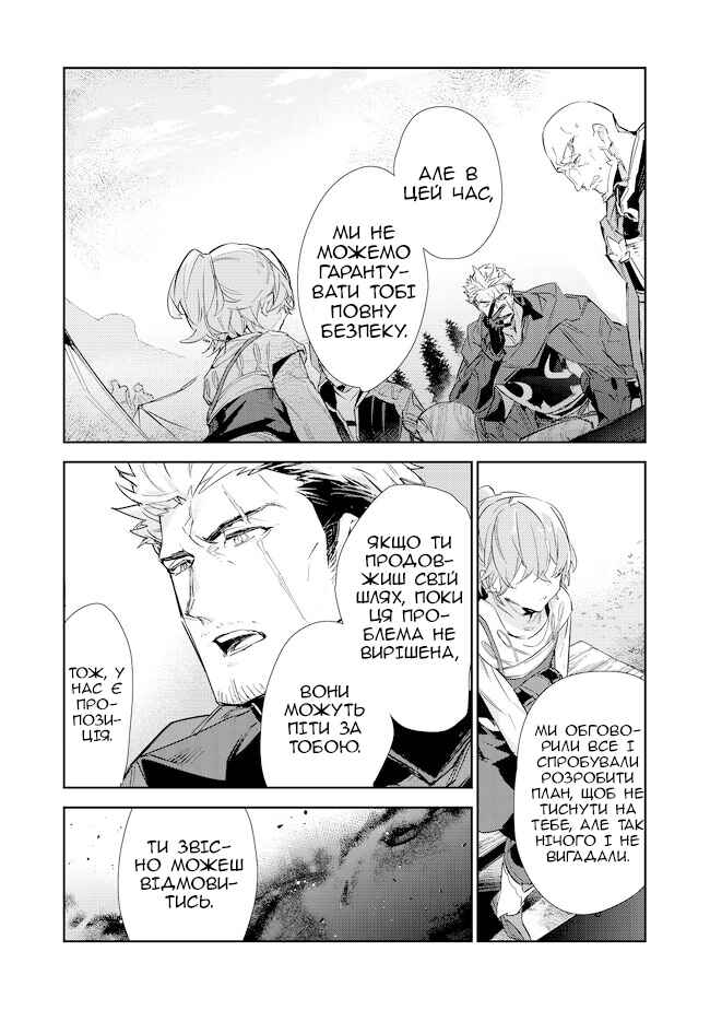Saijaku Tamer wa Gomi Hiroi no Tabi wo Hajimemashita. @COMIC Chapter 16.2 - Page 16