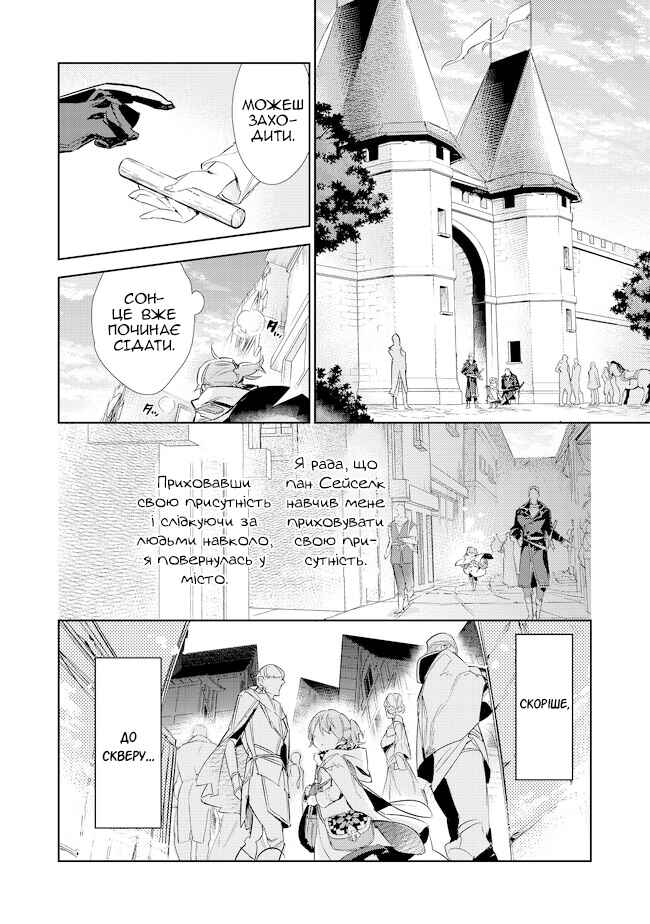 Saijaku Tamer wa Gomi Hiroi no Tabi wo Hajimemashita. @COMIC Chapter 16.2 - Page 2