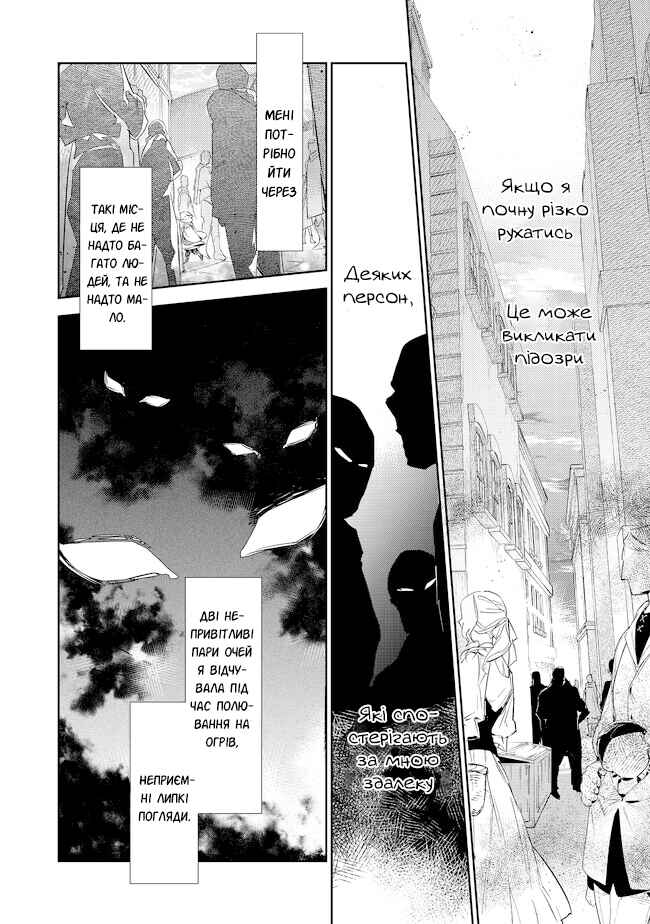 Saijaku Tamer wa Gomi Hiroi no Tabi wo Hajimemashita. @COMIC Chapter 16.2 - Page 4
