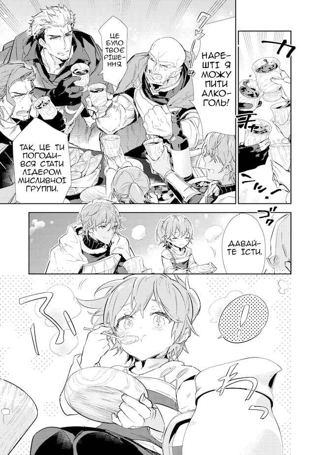 Saijaku Tamer wa Gomi Hiroi no Tabi wo Hajimemashita. @COMIC Chapter 16.2 - Page 7