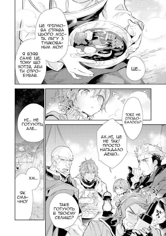 Saijaku Tamer wa Gomi Hiroi no Tabi wo Hajimemashita. @COMIC Chapter 16.2 - Page 8