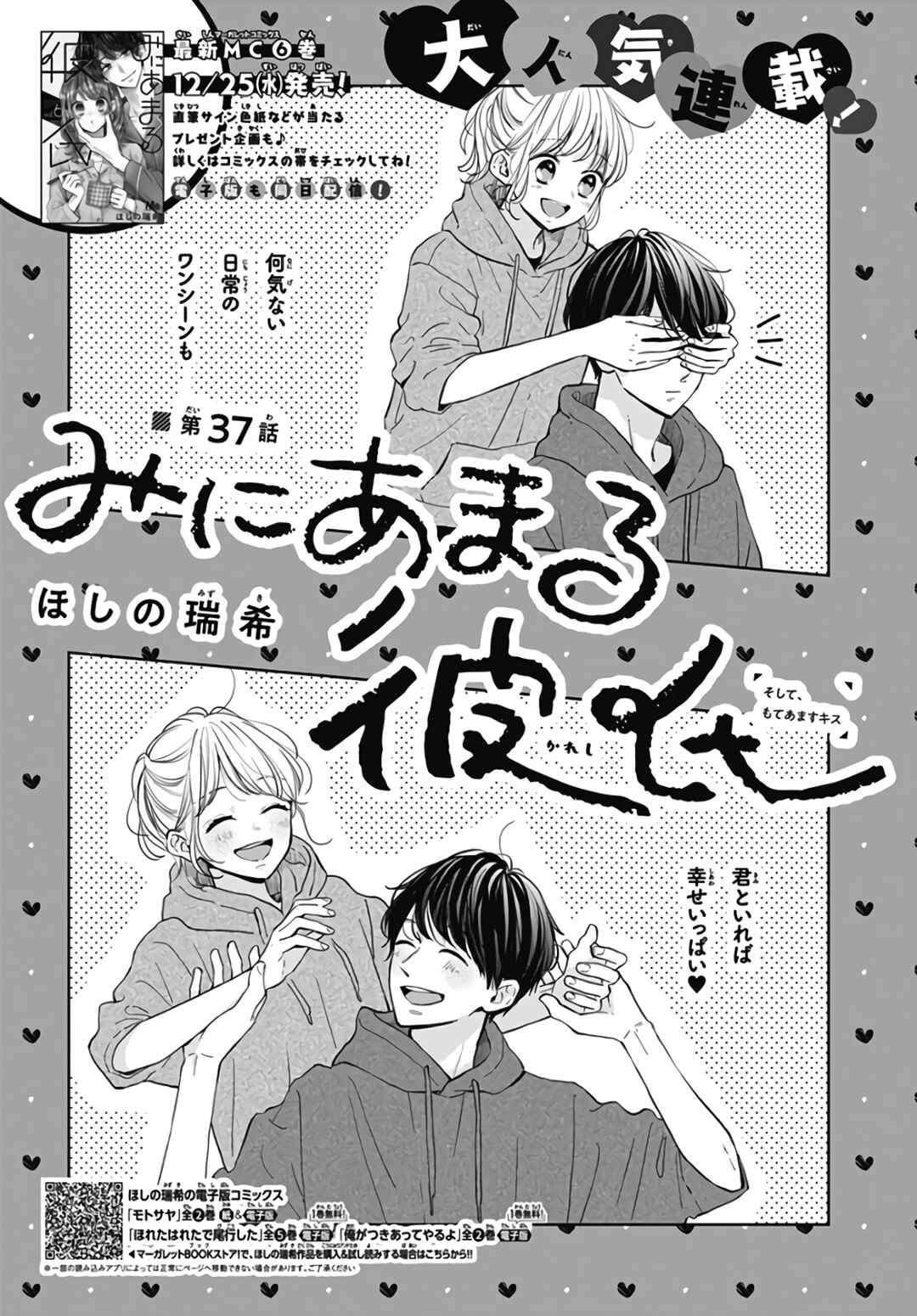 Miniamaru Kareshi Chapter 37 - Page 2